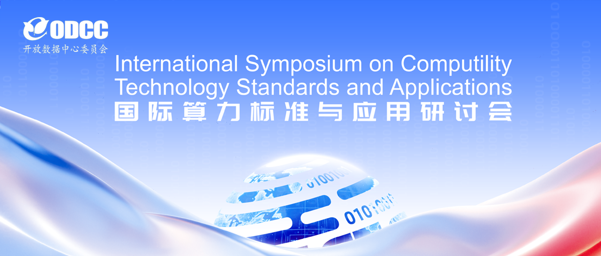 5月吉隆坡|ISCT’26 国际算力研讨会 邀您共话全球算力新局