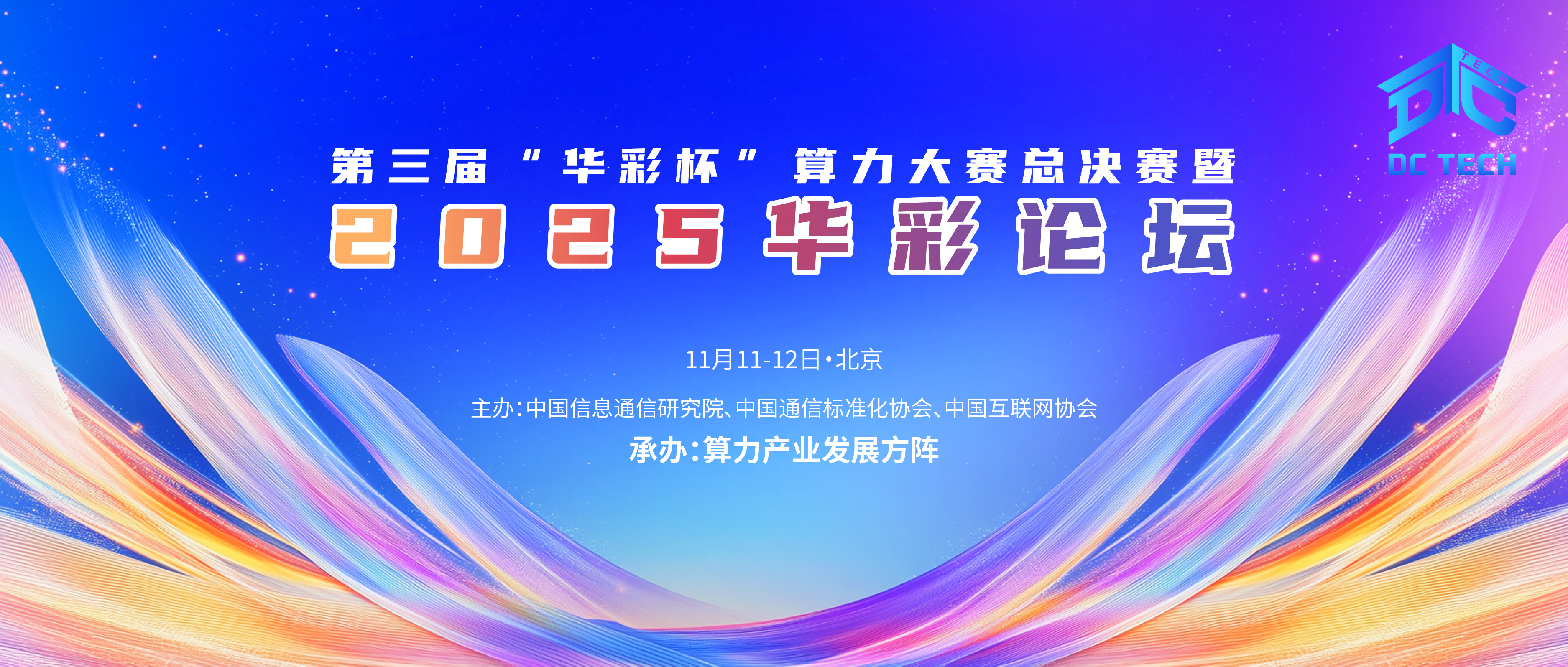 聚力启航,2025年算力产业发展方阵工作组全会顺利召开